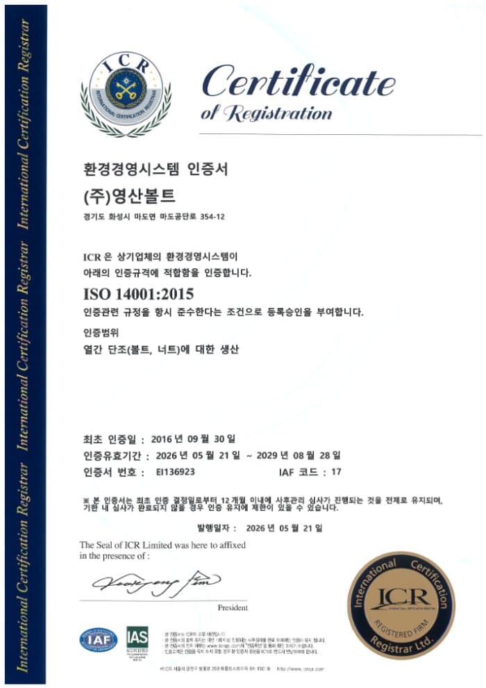 ISO 14001 (환경경영시스템)