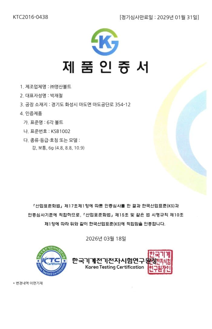 KS B 1002 제품인증