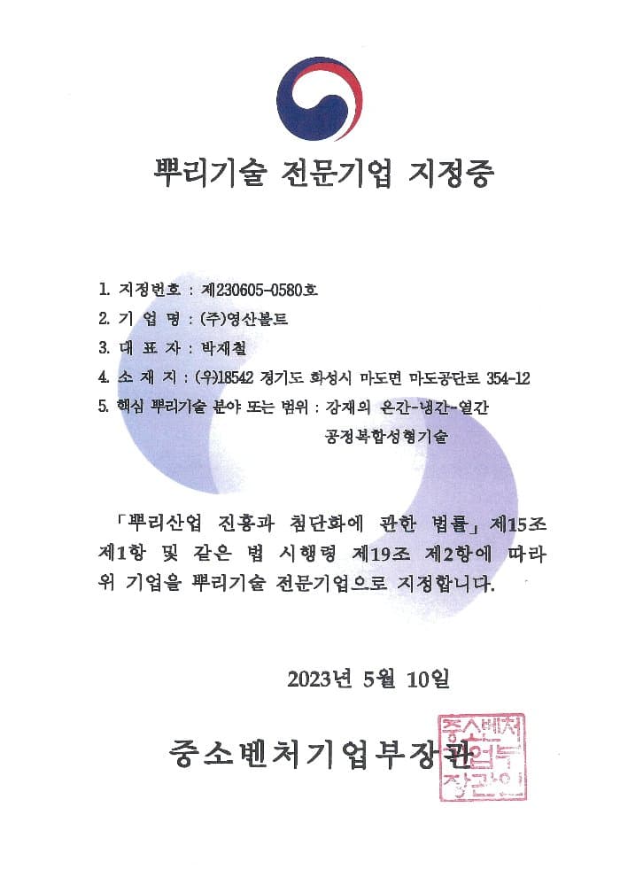 뿌리기술 전문기업